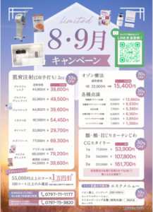 サマーキャンペーン - SUHADA CLINIC きじま皮フ科逆瀬川本院 | 宝塚、逆瀬川の皮膚科、美容皮膚科 サマーキャンペーンのご案内